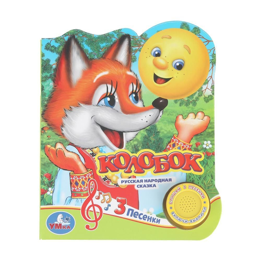 Книжка музыкальная "Колобок" 3 песни, 15*178см , картон, 8стр