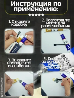 Холодная сварка для металла "TERTELL"50гр. / Эпоксидный клей