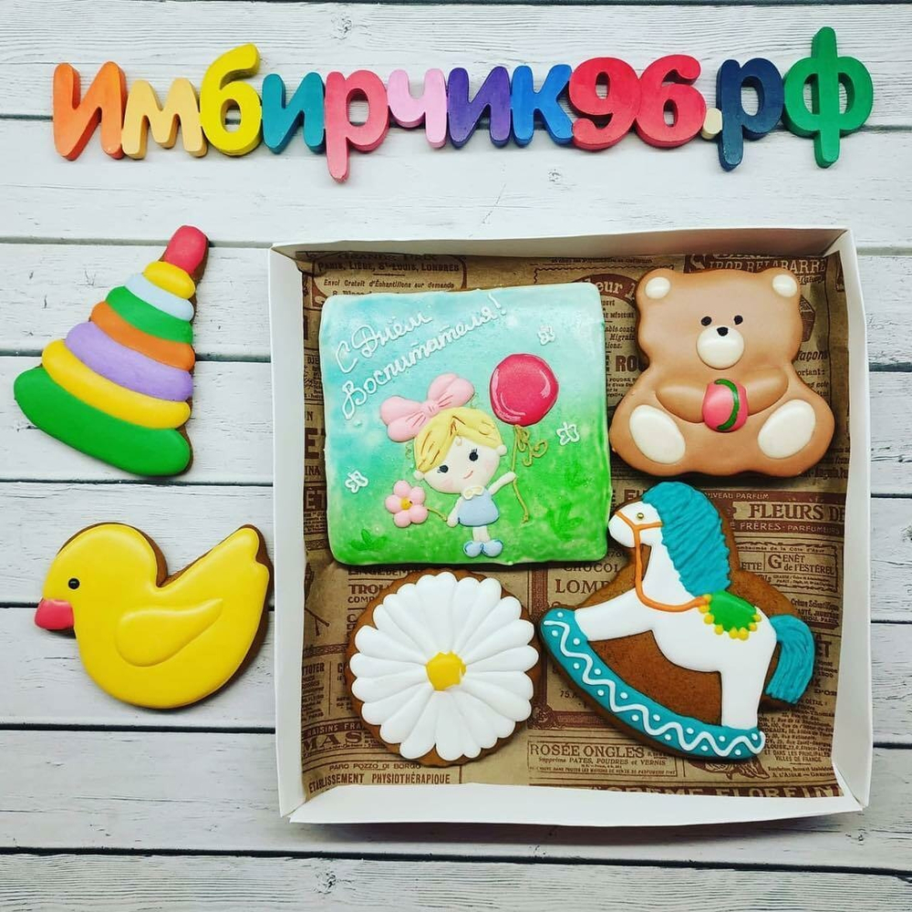 Имбирные пряники День воспитателя