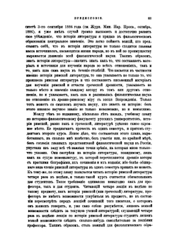 Лекции по истории римской литературы | В.И. Модестов
