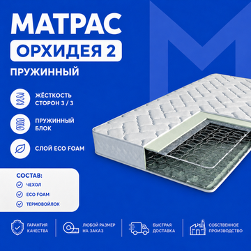 Матрас Орхидея 2