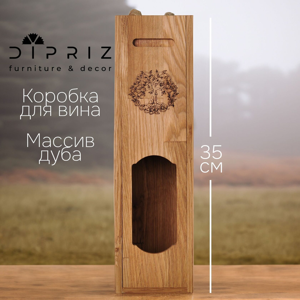Подарочная коробка для вина из массива дуба