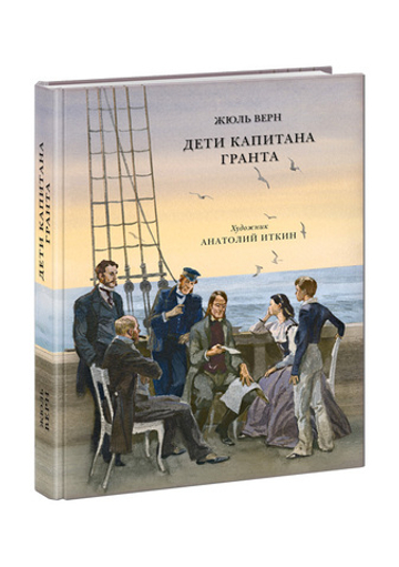 Дети капитана Гранта