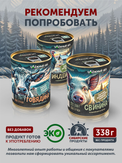 Мясо дикого кабана томленое в печи ТАЁЖНЫЙ ЦЕХ 338 г