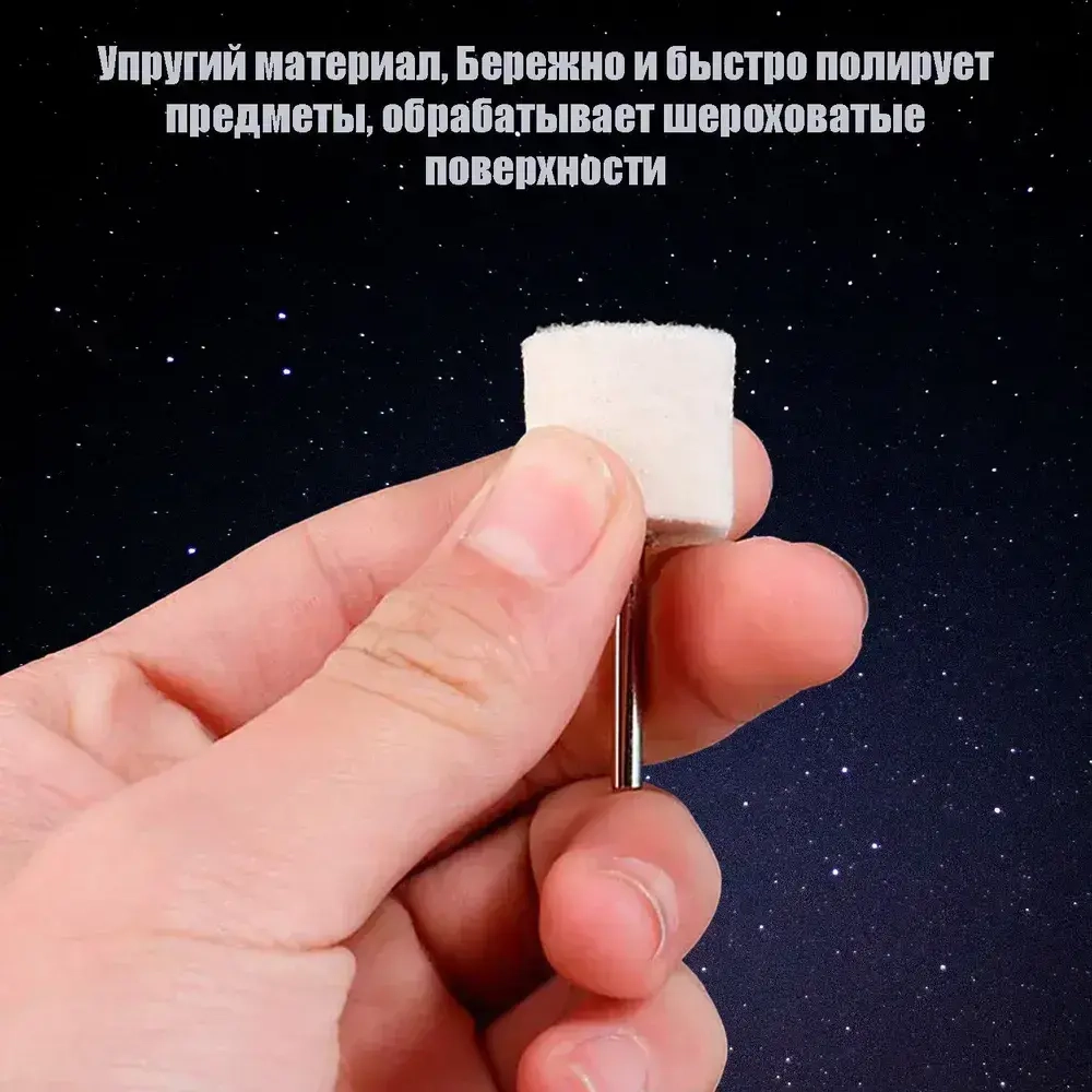 Набор полировальных насадок из войлока и фетра 129 штук