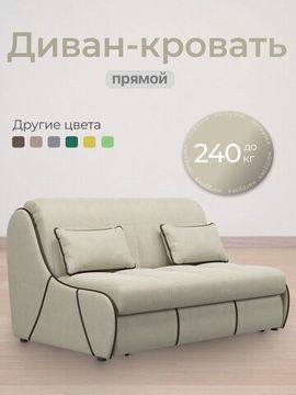 Диван Рио 1,6  - Velutto 17 бежевый/кант кожзам Есо 560 коричневый