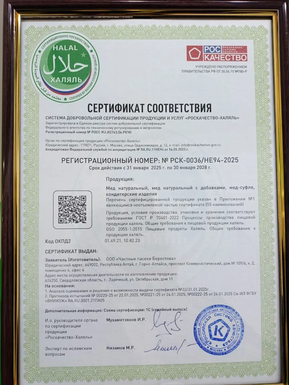 Подарочный набор мёда от Берестов А.С.