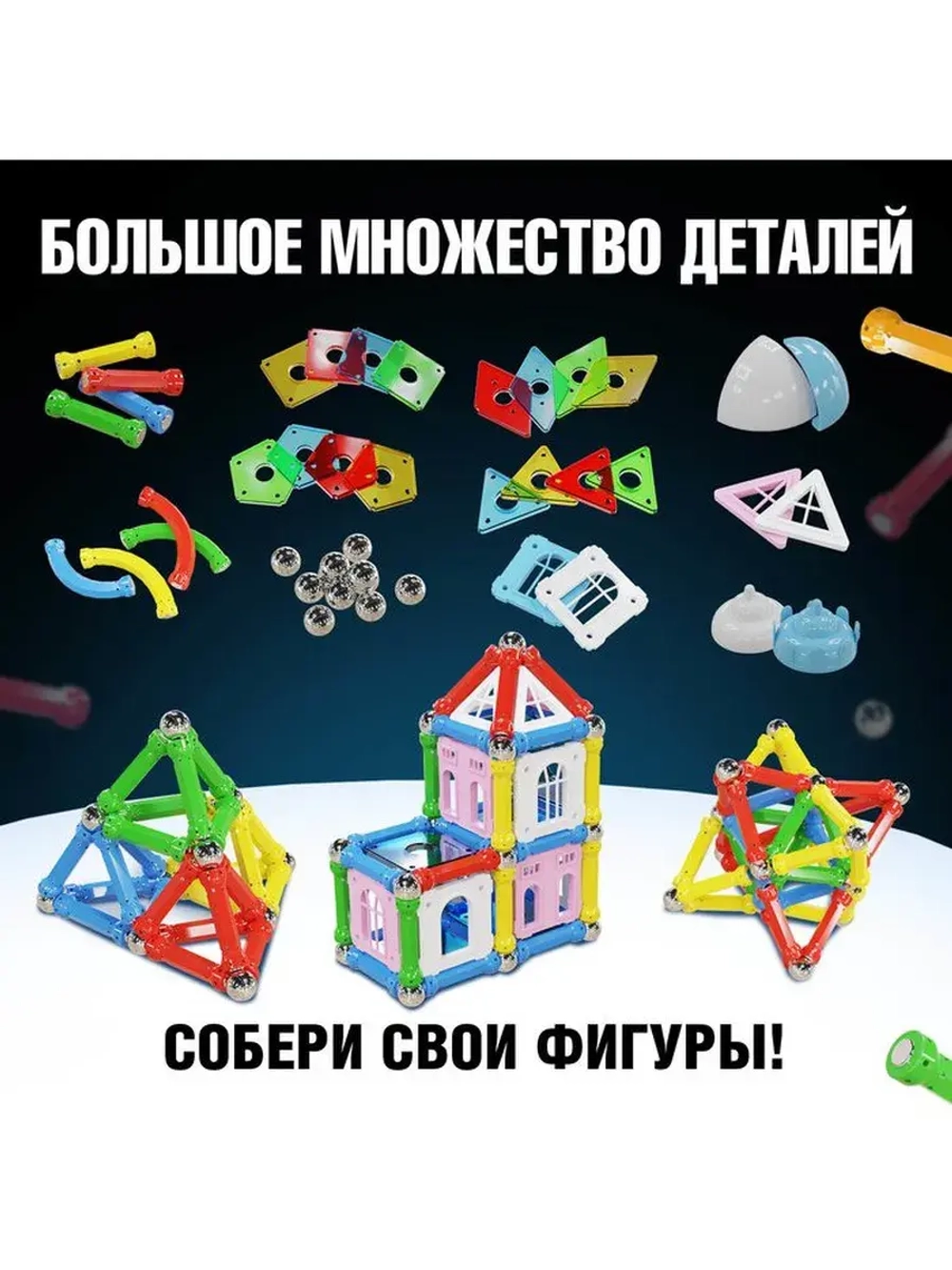 Конструктор магнитный «Сказочный замок», 90 деталей