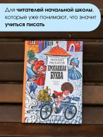 Пропавшая буква (9-е изд.)