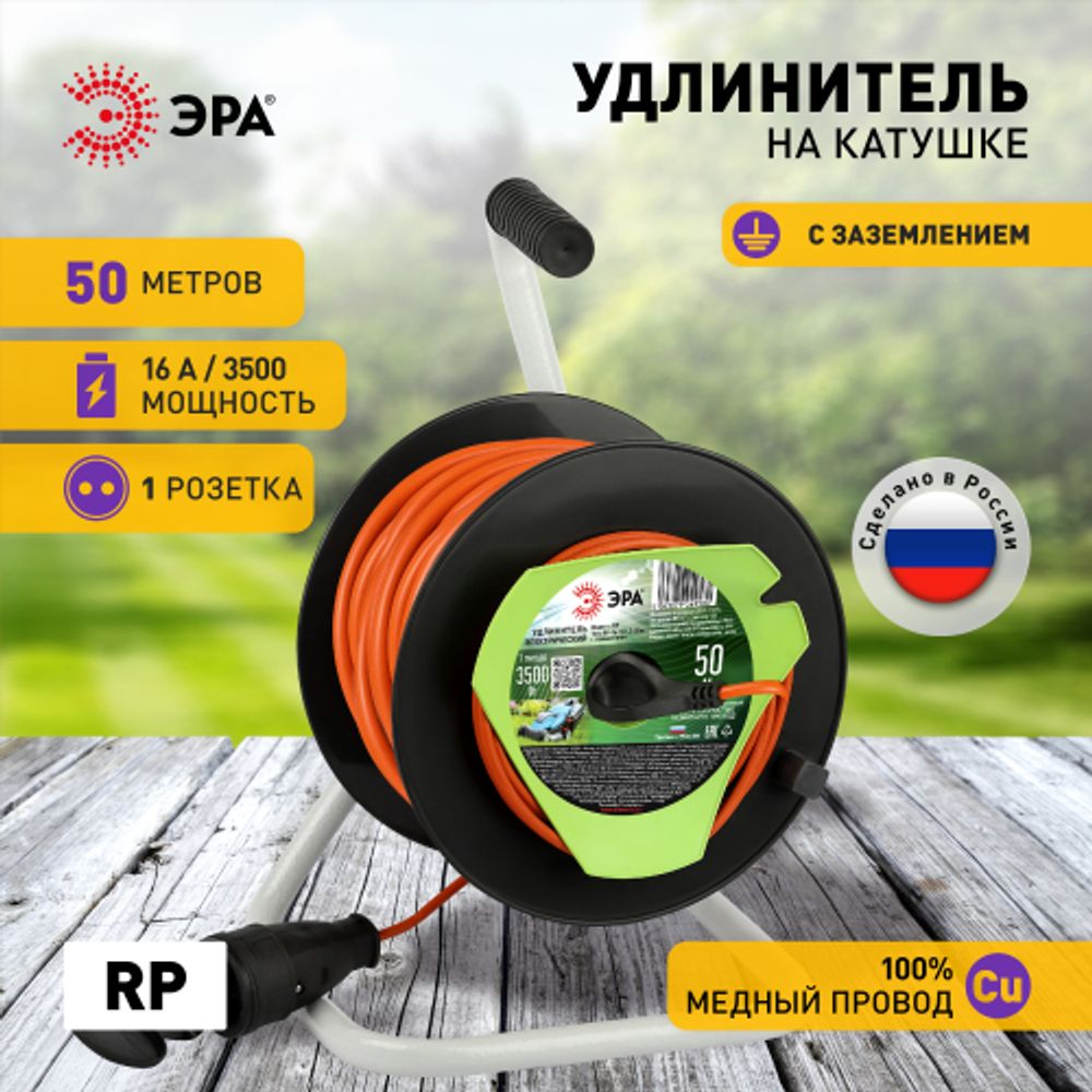 Удлинитель силовой ЭРА RP-1e-3x1.5-50m на пластиковой катушке c заземлением 50м 1 розетка ПВС 3х1,5мм2