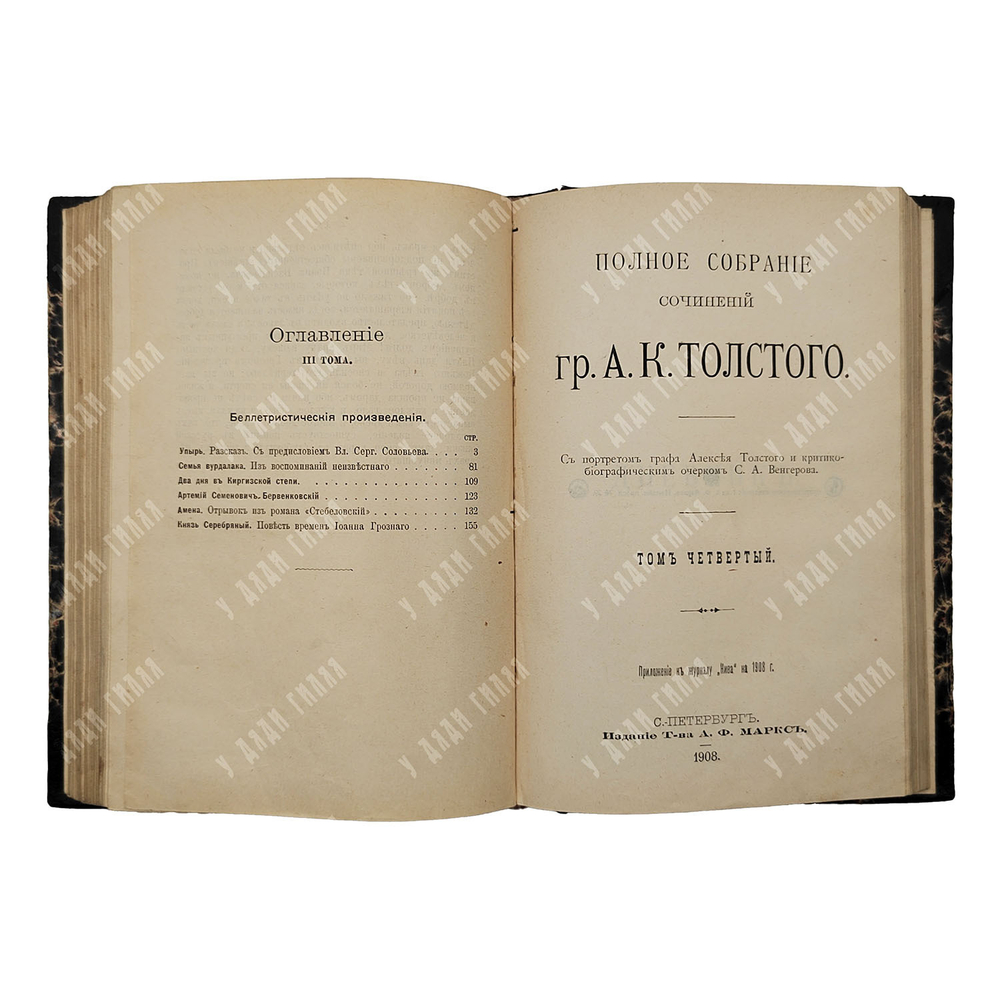 Толстой А. К. Полное собрание сочинений гр. А. К. Толстого в 4-х томах, 1907.