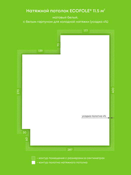 Матовый натяжной потолок 11.5 м2