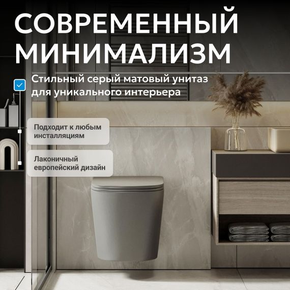 Унитаз ABBER Bequem AC1102TMG подвесной серый матовый, безободковый, смыв торнадо