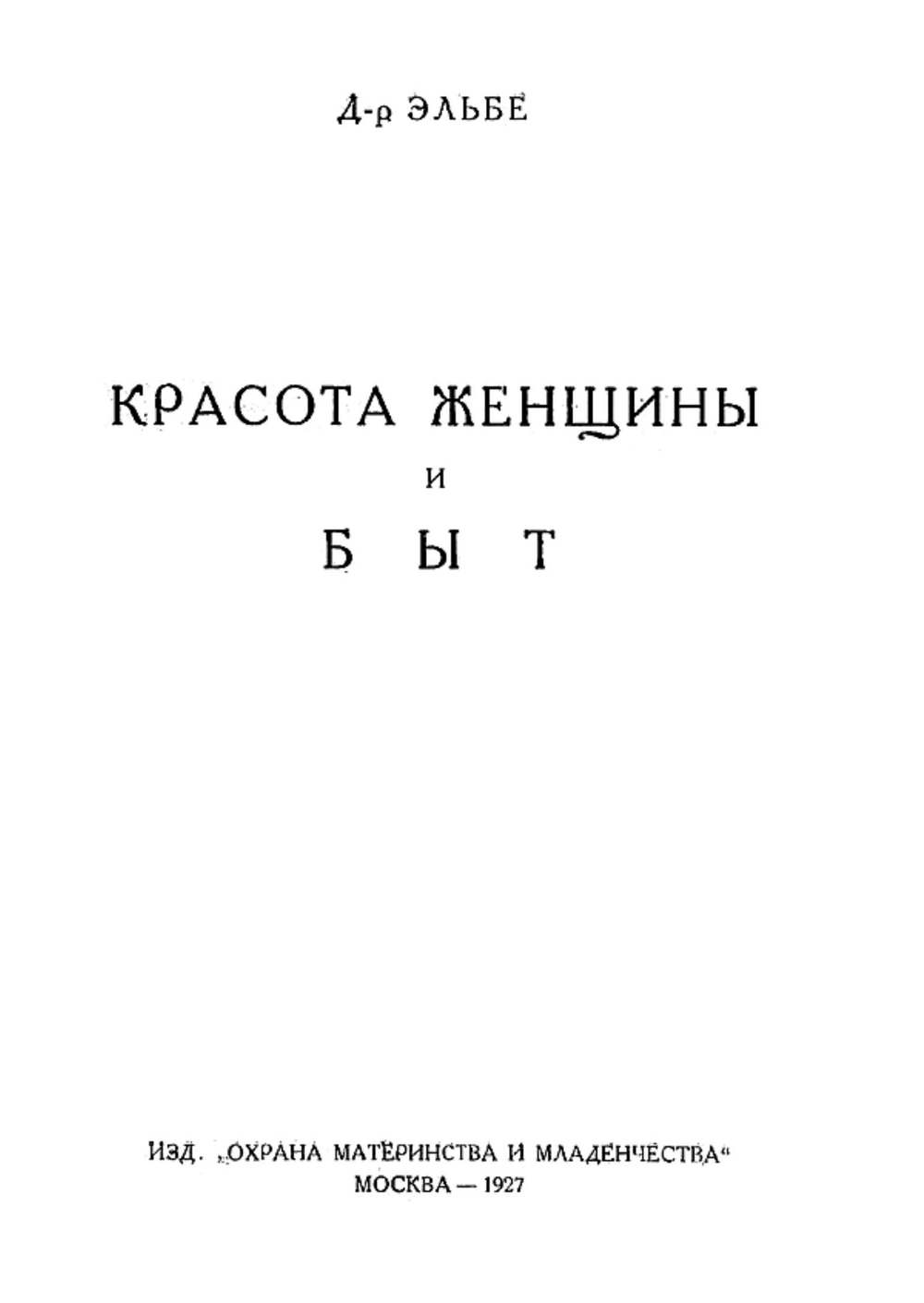 Красота женщины и быт | Нет автора