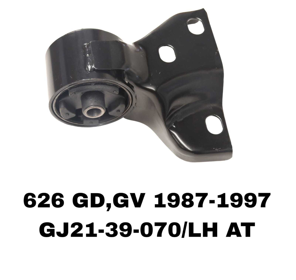 ПОДУШКИ ДВИГАТЕЛЯ 626 GD 87-92 GJ23-39-070 ЧЕК