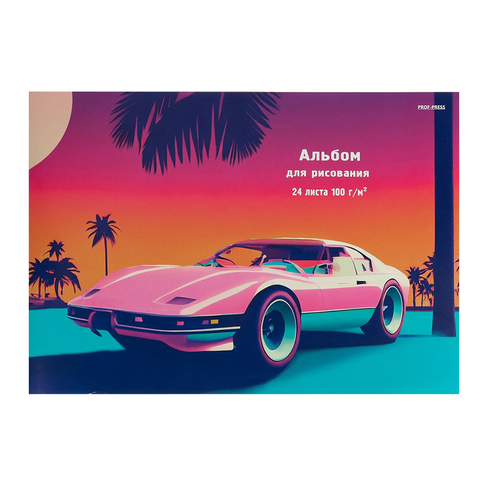 Альбом для рисования Проф-Пресс, формат А4, 24 листа, офсет, серия "Закат и пальмы"