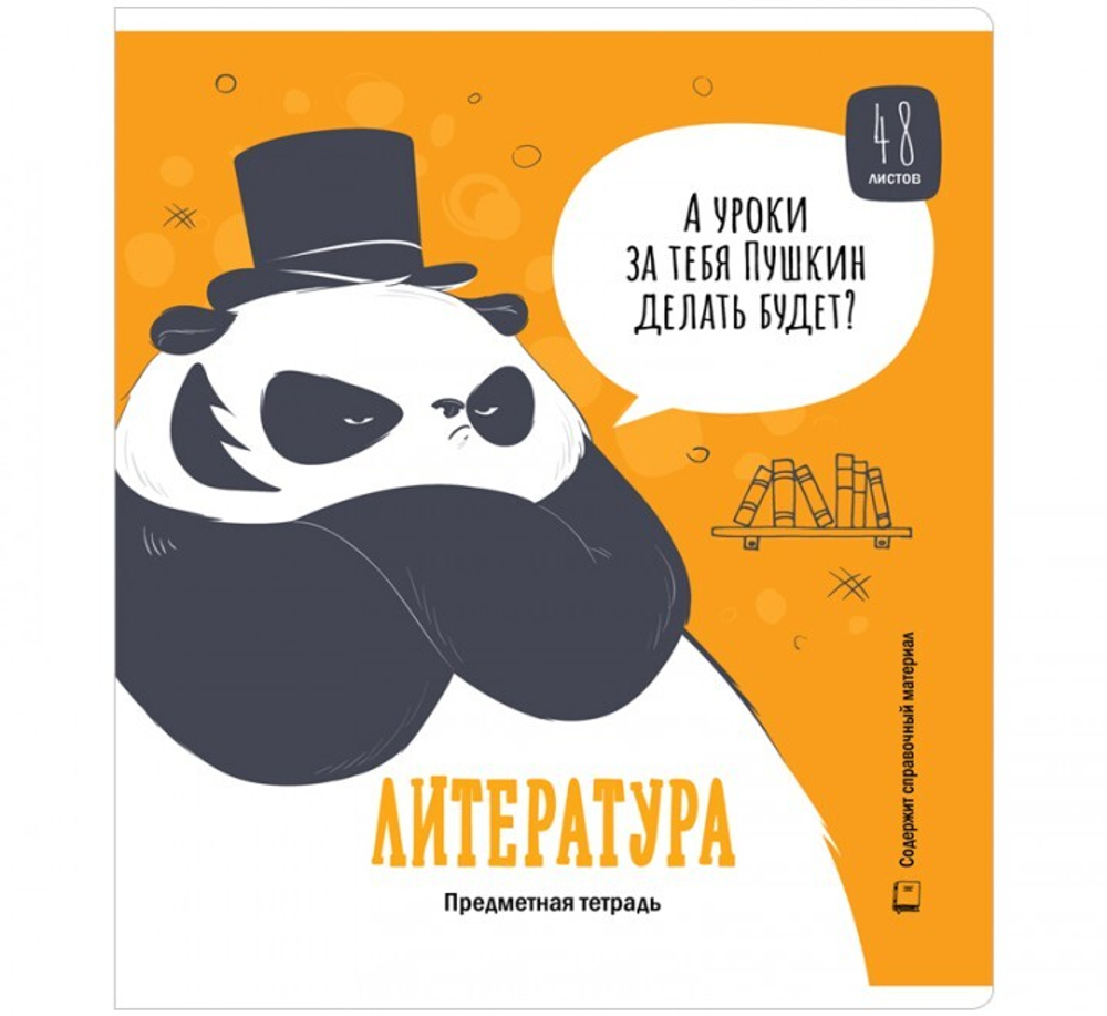 Тетрадь предметная 48л. ArtSpace "Clever Panda" - Литература, выборочный УФ-лак