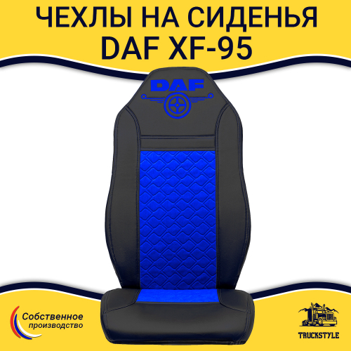 Чехлы DAF XF-95 (экокожа, черный, синяя вставка)