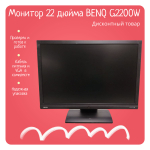 Монитор 22 дюйма, BENQ G2200W
