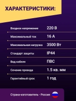 Сетевой удлинитель на 3 розетки 2 метра, 16А, толстый провод 2х1.5 3500 Вт, ITP белый для дома и офиса.