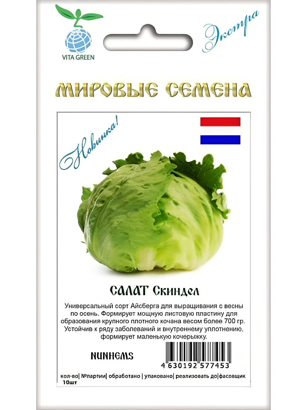 Семена салат Скиндел для посадки, 10 семян (Вита Грин / Экстра)