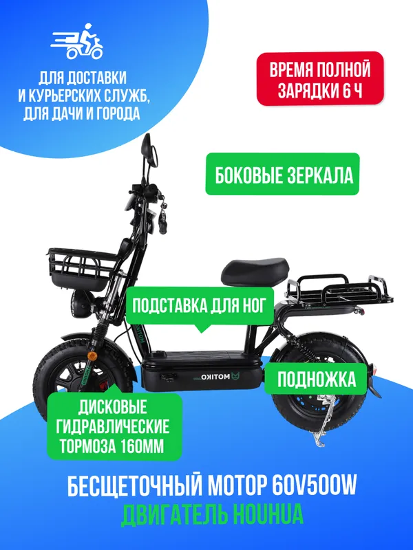 Электроскутер MOTIKO MU1 500W (60V/20.8Ah) фото №4