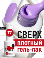BSG Гель-лак для ногтей Thixo №17 (8 мл)