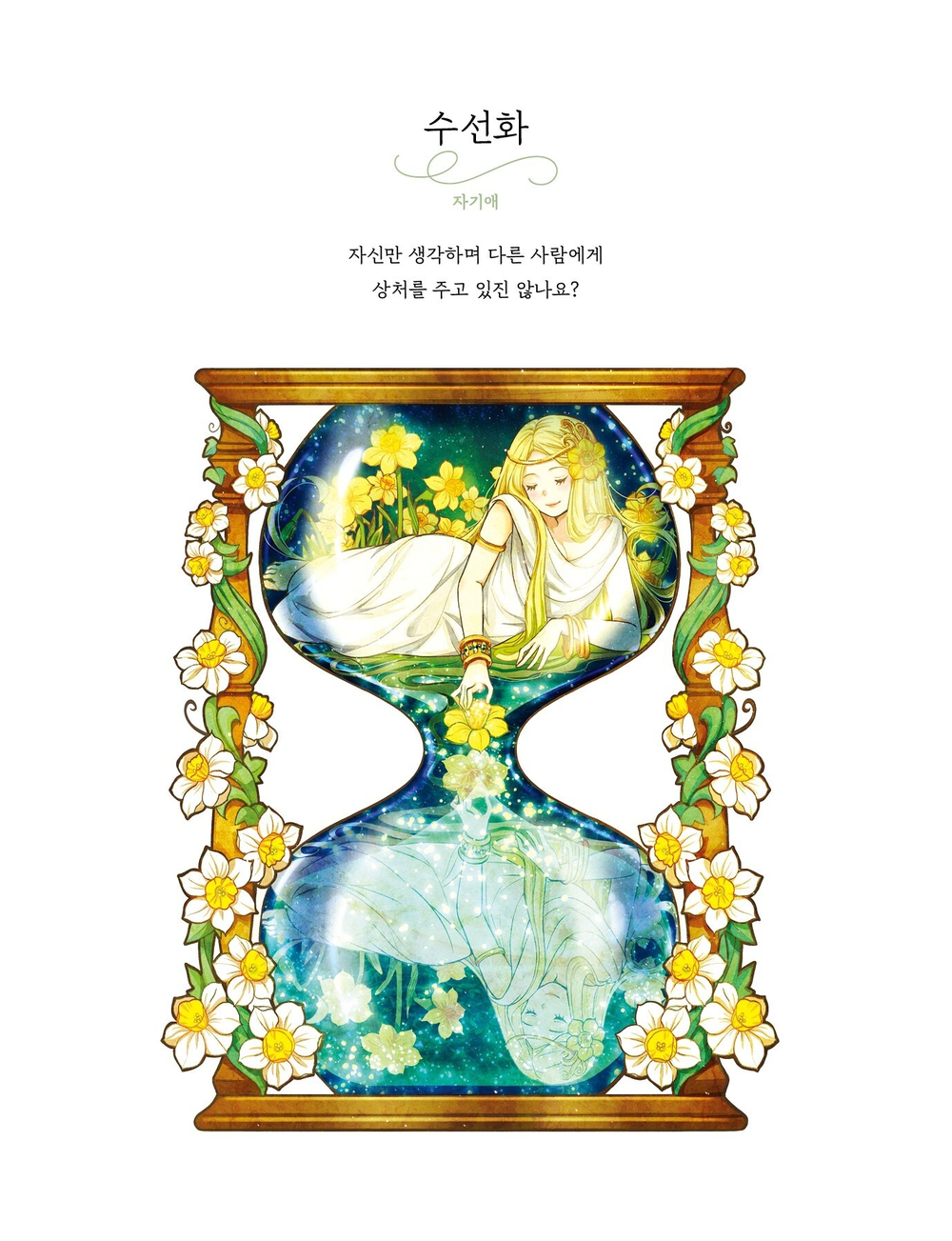 Girls and flowers. Part 1. Coloring Book
