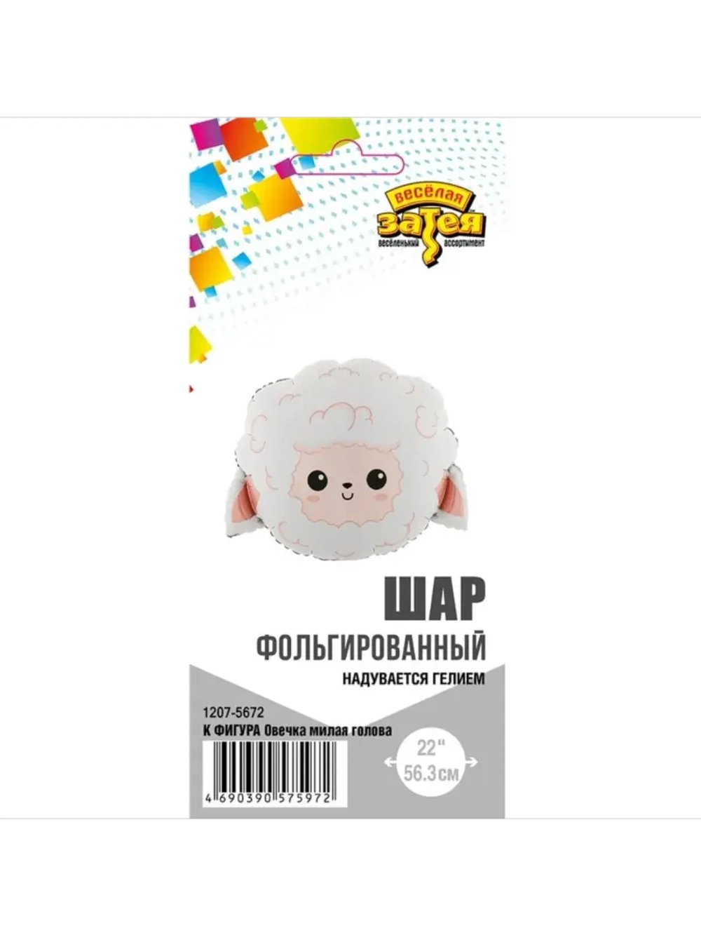 Шар фольгированный Овечка