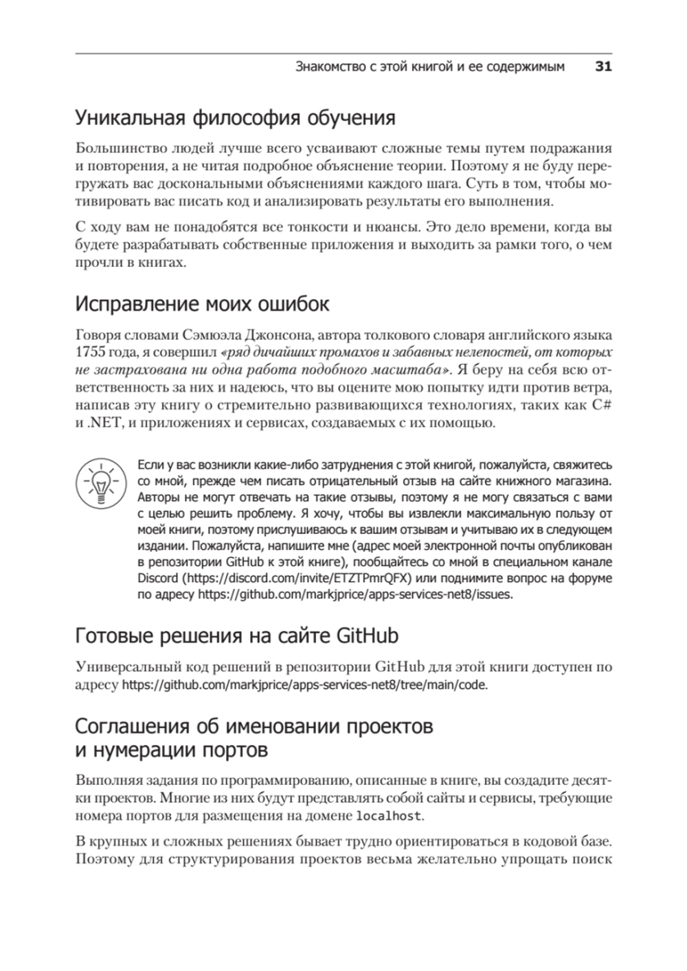 .NET 8: приложения и сервисы. Практика создания проектов с использованием Blazor, .NET MAUI, gRPC, GraphQL. 2-е изд.