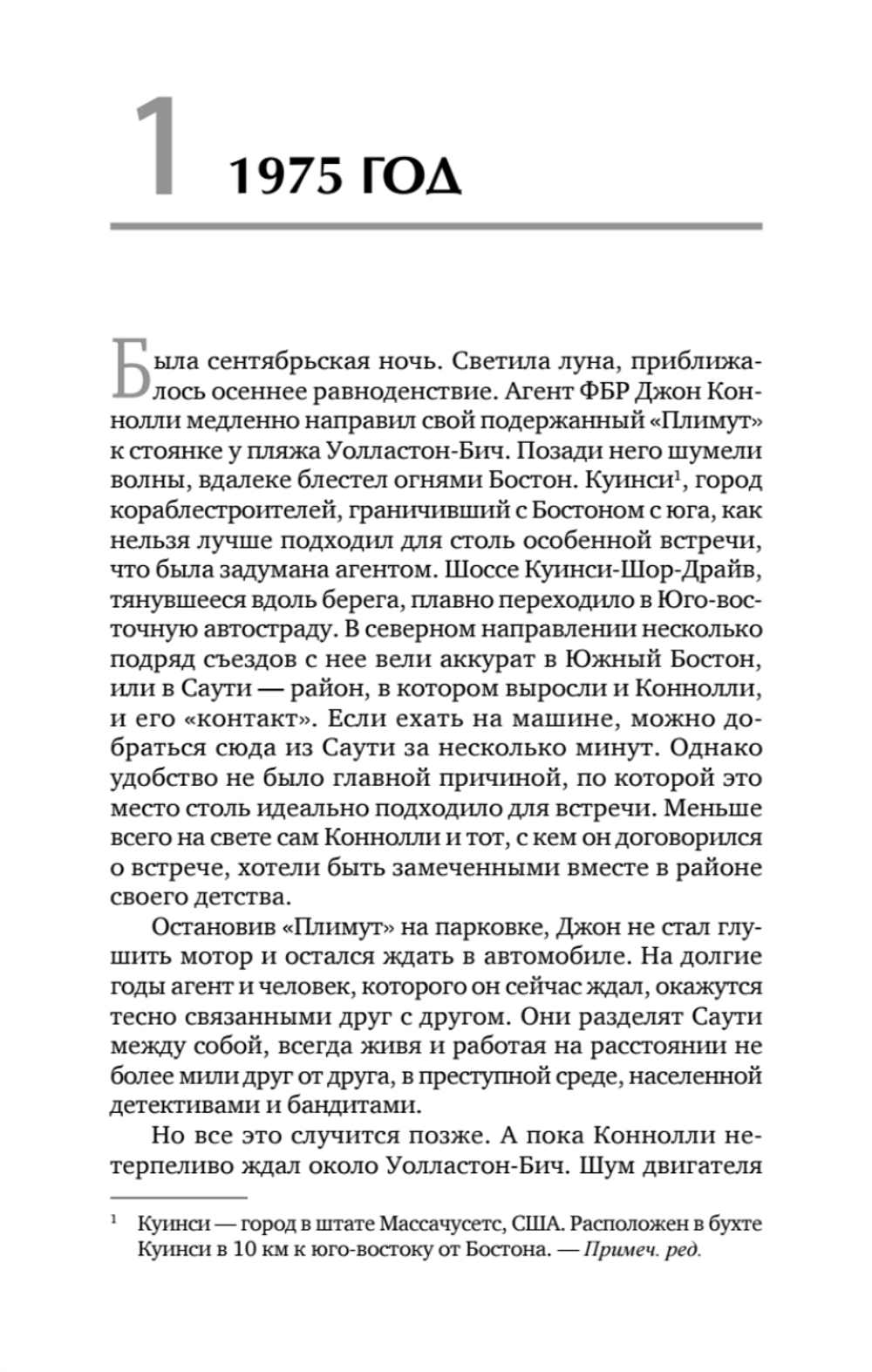 Черная месса