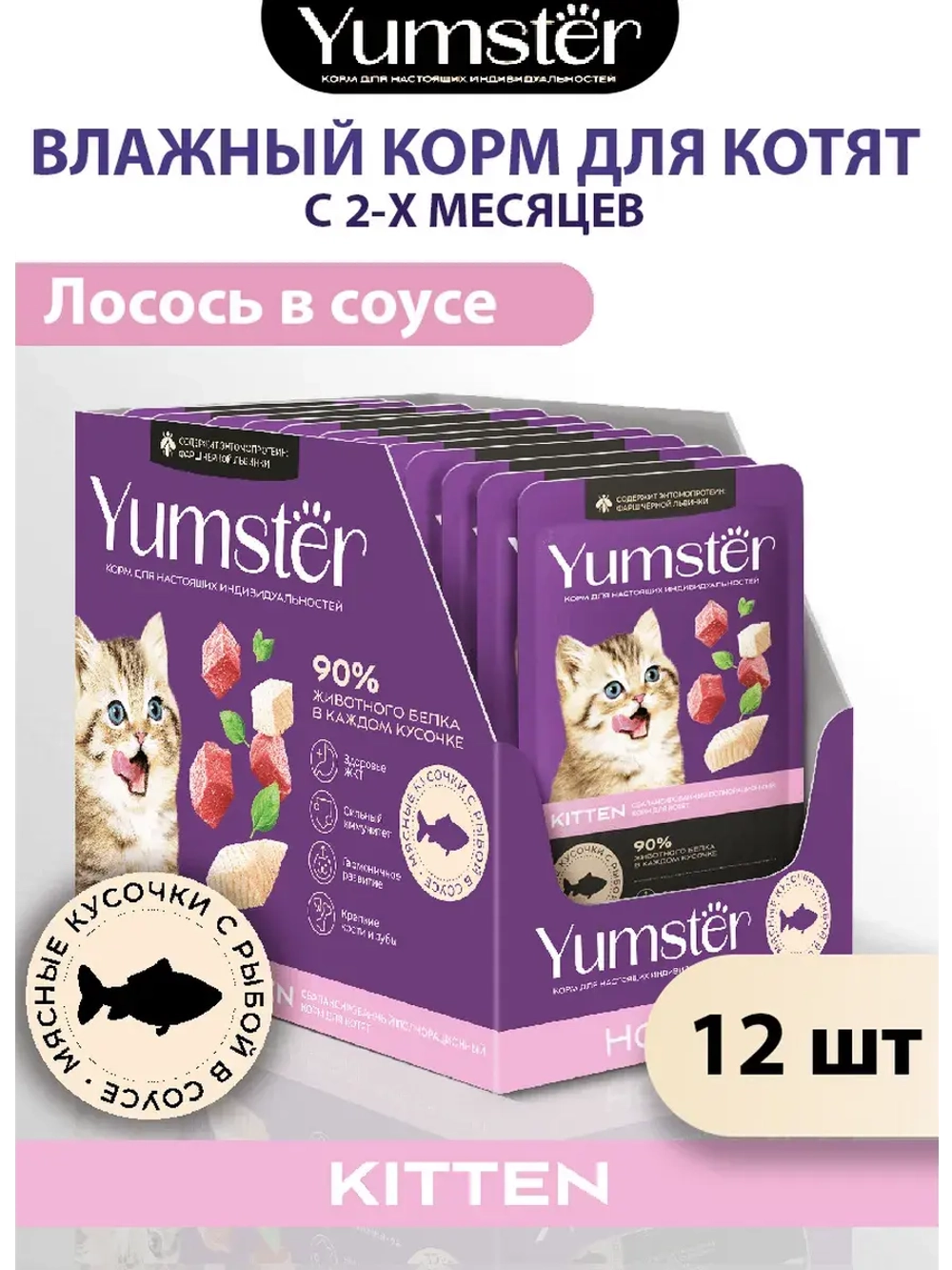 Влажный корм для котят и беременных кошек, Лосось, 12 шт