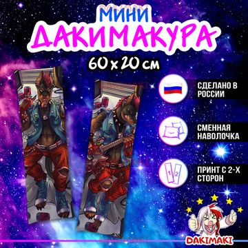 Мини дакимакура фурри Доберман панк арт. M1206, 60х20 см