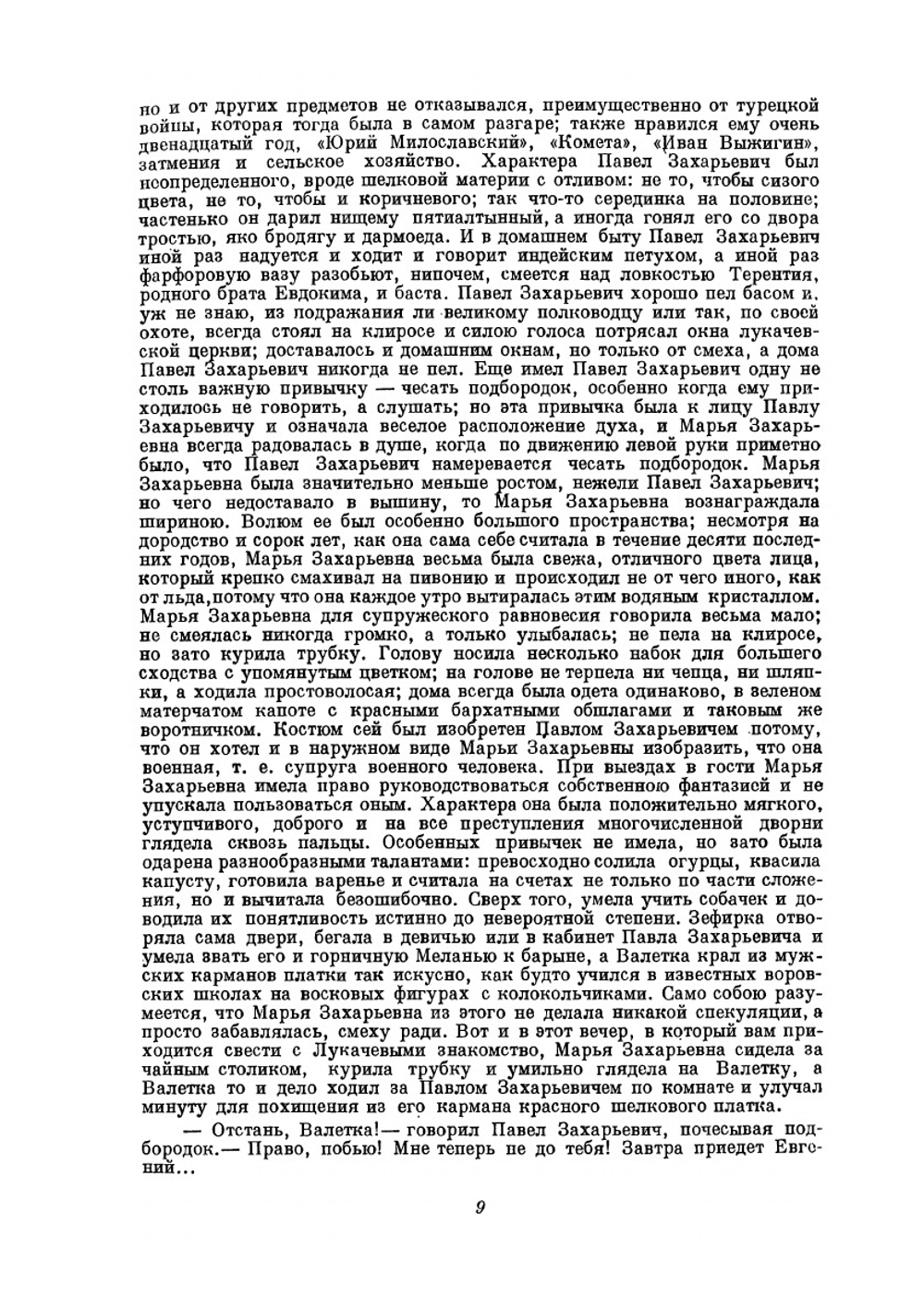 Полное собрание сочинений в 13 томах. Том 8 | В. Г. Белинский