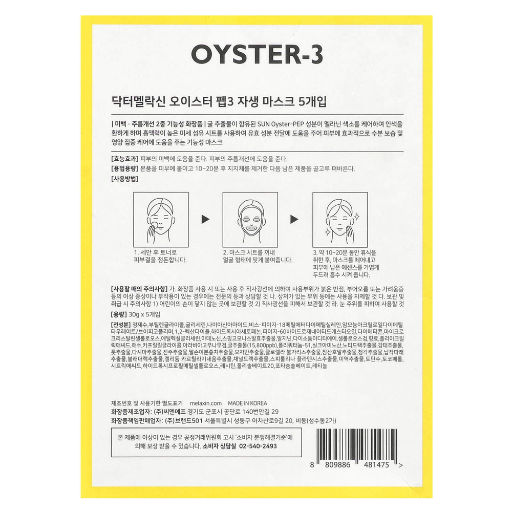 Dr.Melaxin, Омолаживающая маска Oyster Pep-3, 5 шт., 30 г (1,05 жидк. унц.)