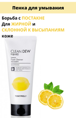 Корейская пенка для умывания лица с экстрактом лимона TonyMoly Clean Dew, 180 мл.