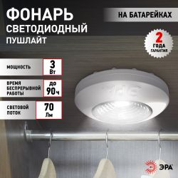 Светодиодный фонарь подсветка ЭРА Пушлайт SB-501 Аврора самоклеящийся белый COB