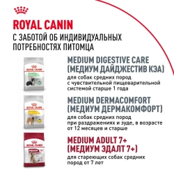 Royal canin medium adult сухой корм для взрослых собак средних пород от 12 месяцев до 7 лет, со свининой - 3 кг