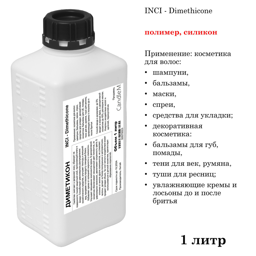 Диметикон, Dimethicone