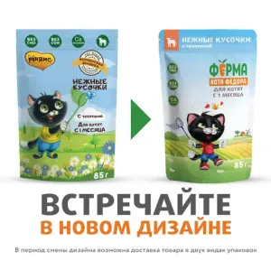 Пауч Мнямс "Фермерская ярмарка" для котят, нежные кусочки с телятиной