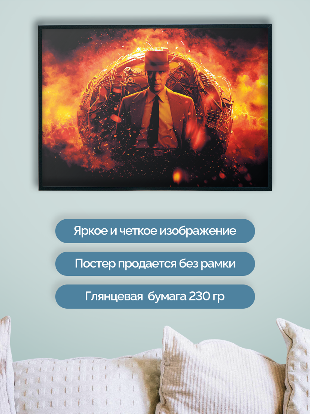 Постер плакат На Фоне Бомбы Oppenheimer Оппенгеймер