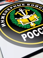 Наклейка - Инженерные войска