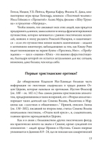 Гностики. Первые христианские еретики (PDF)