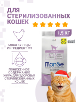 Гипоаллергенный корм Monge Monoprotein Sterilised для стерилизованных кошек с говядиной, 1,5 кг