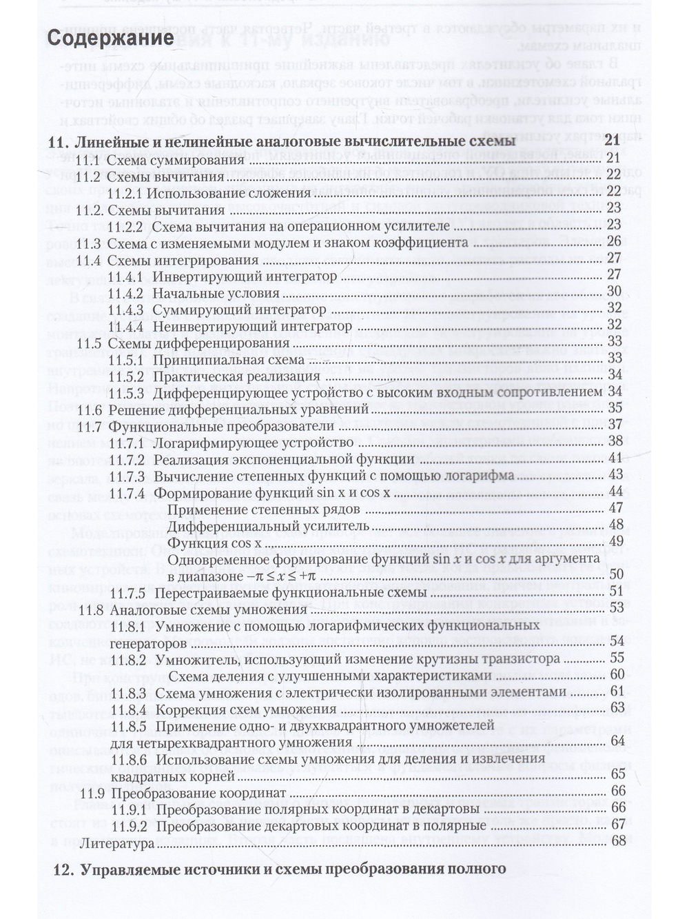 Полупроводниковая схемотехника. Том 1