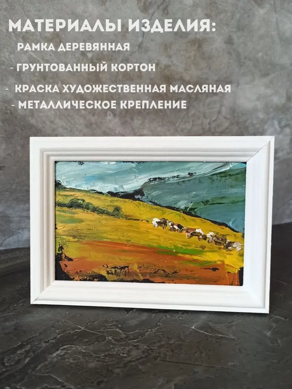 Картина на стену в раме 10*15