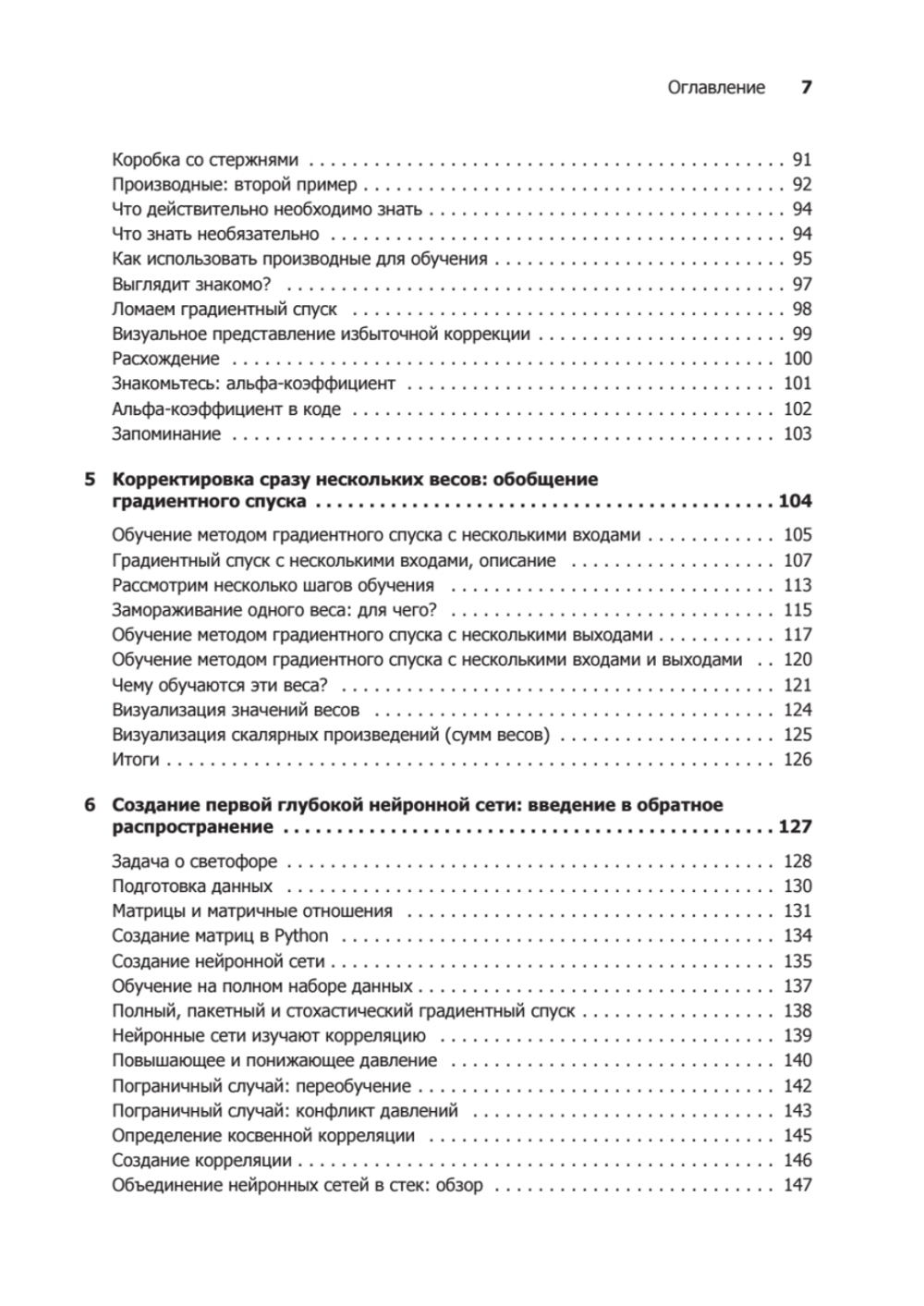 Грокаем глубокое обучение