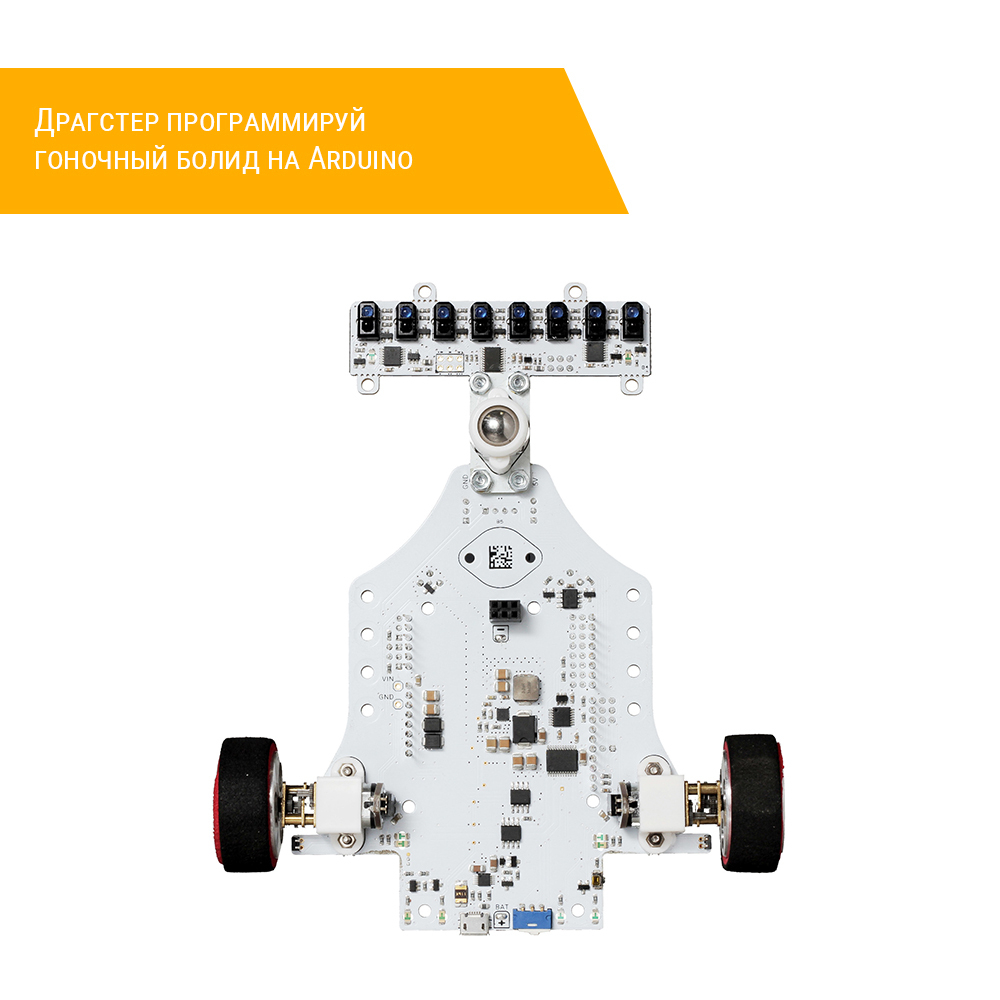 Драгстер программируй гоночный болид на Arduino снизу