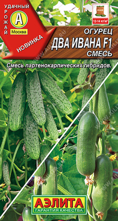 Огурец Два Ивана, смесь F1 10 шт (Аэлита)