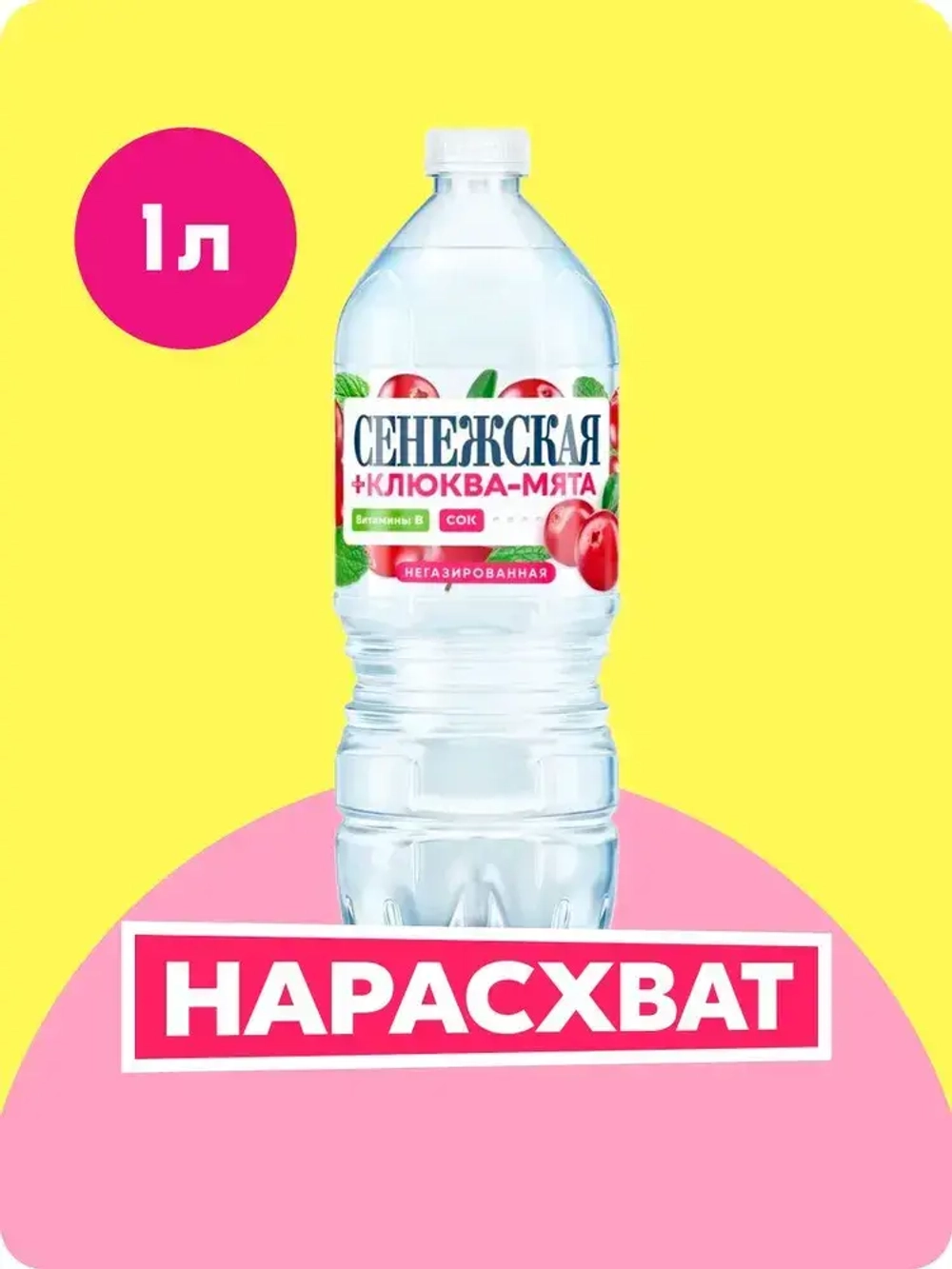 Вода вкусовая Сенежская Клюква-Мята негазированная, 1 л